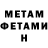 МЕТАМФЕТАМИН Декстрометамфетамин 99.9% Jana Gien